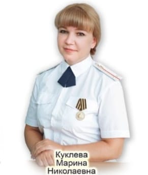 Куклева Марина Николаевна.
